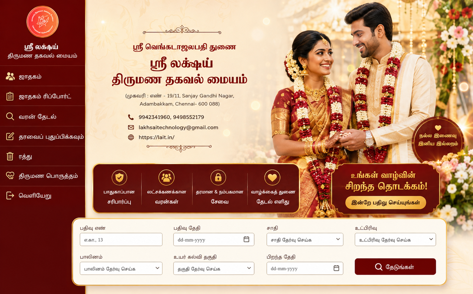 Matrimony Site