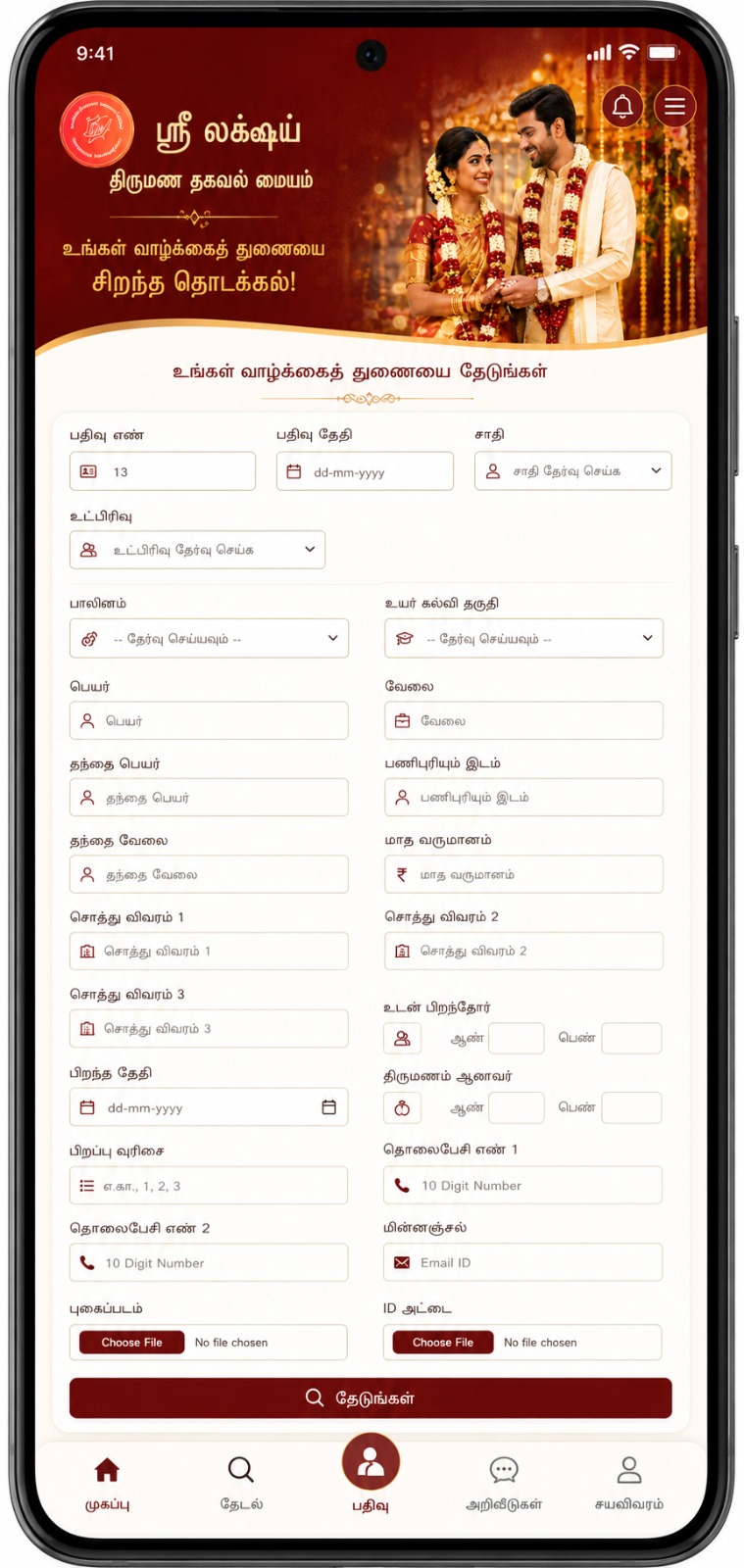 Matrimony Mobile Application